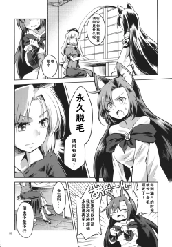 Page 15 of Eientei Werewolf