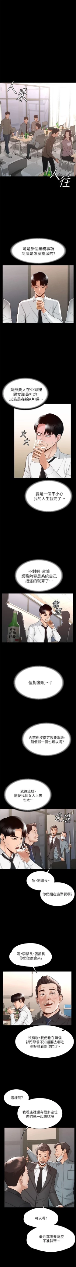 Page 10 of Manager Privileges chi 01-20 manhwaroshi