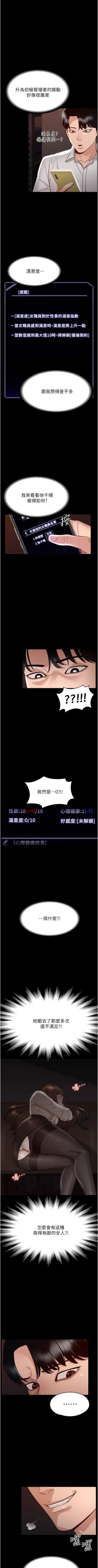 Page 142 of Manager Privileges chi 01-20 manhwaroshi