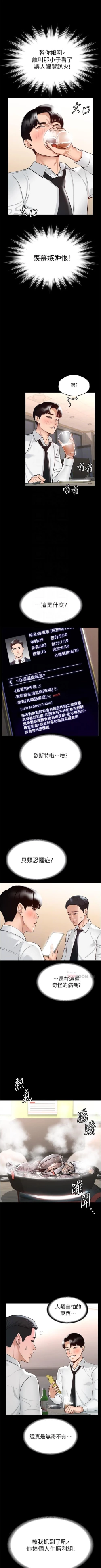 Page 14 of Manager Privileges chi 01-20 manhwaroshi