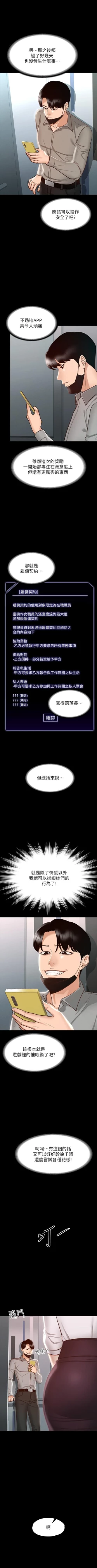 Page 160 of Manager Privileges chi 01-20 manhwaroshi