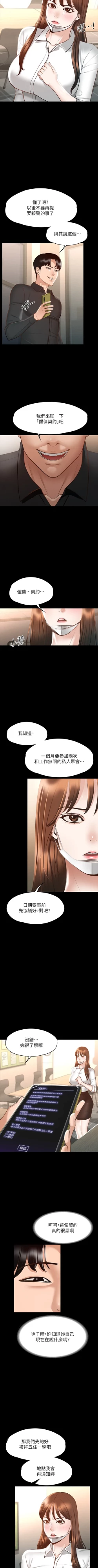 Page 189 of Manager Privileges chi 01-20 manhwaroshi