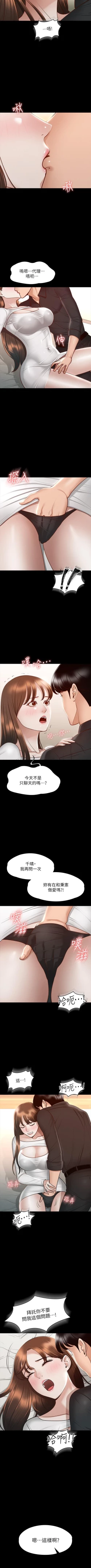 Page 198 of Manager Privileges chi 01-20 manhwaroshi