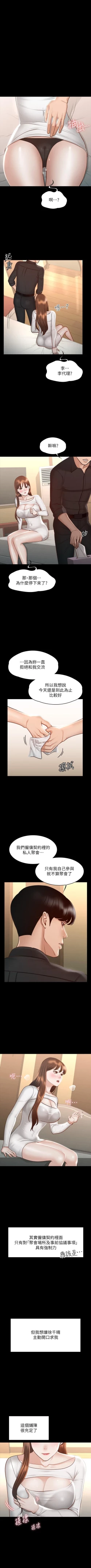 Page 199 of Manager Privileges chi 01-20 manhwaroshi