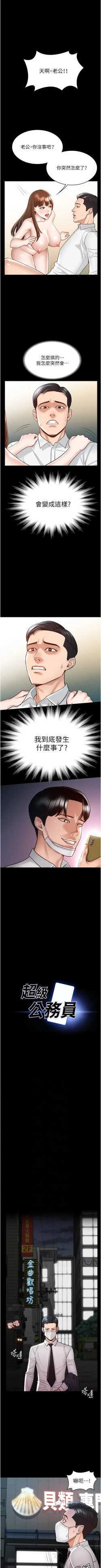 Page 32 of Manager Privileges chi 01-20 manhwaroshi