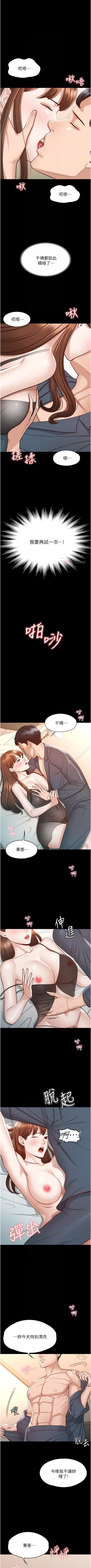 Page 85 of Manager Privileges chi 01-20 manhwaroshi