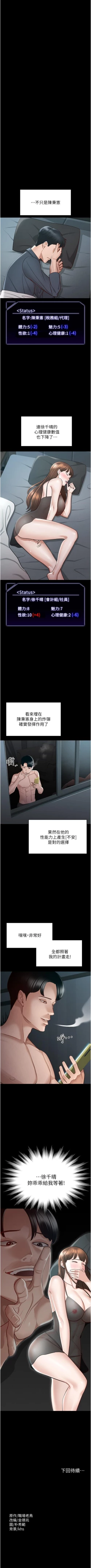 Page 91 of Manager Privileges chi 01-20 manhwaroshi