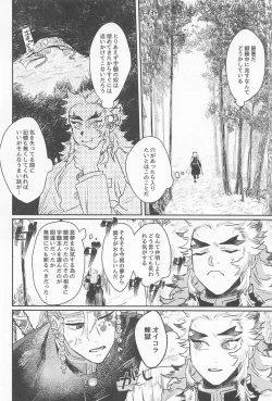 Page 20 of Zanshou o Daku