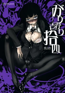 Page 1 of GARIGARI 14