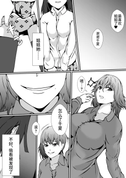 Page 6 of Hika Tebukuro 2
