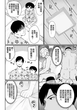 Page 46 of お母さんいただきます。2 連載 P1-58