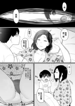Page 54 of お母さんいただきます。2 連載 P1-58