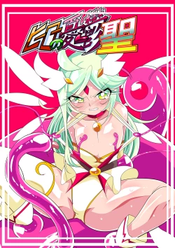 Page 2 of Hero no yuuutsu Sei shotahero VS erosuraimu