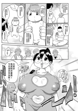Page 3 of Komochi Tsuma no Arai-san