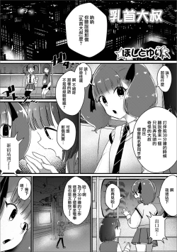 Page 2 of 乳首オジサン