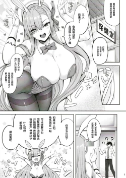 Page 3 of Goshujin-sama to Issho 2