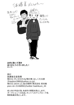 Page 30 of Houkago Seito Shidou