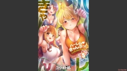 Page 57 of HaremuKyanpu 1-11