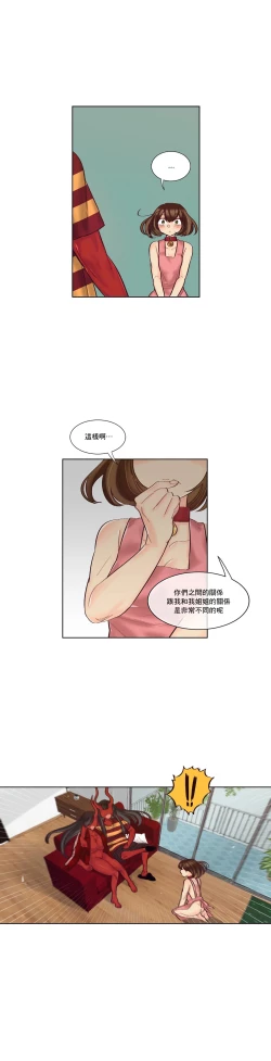 Page 209 of Devil Drop | 天降惡魔