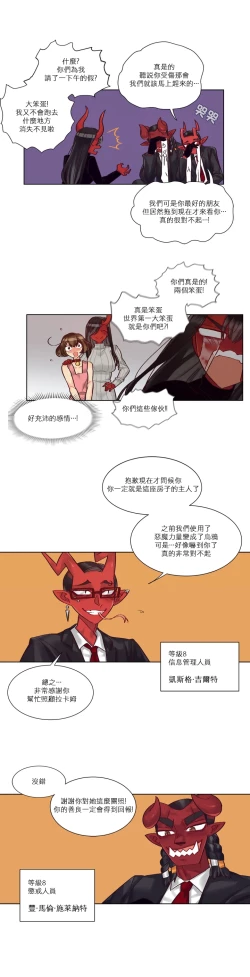 Page 226 of Devil Drop | 天降惡魔