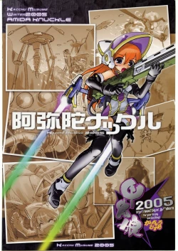 Page 198 of Amida Knuckle