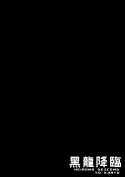 Page 2 of Black Dragon Advent