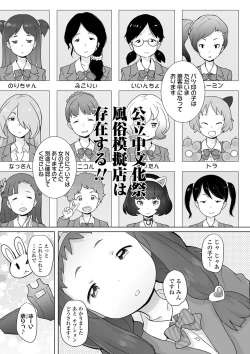 Page 14 of Tsuiseki! Oya mo Shiranai Shoujo-tachi no Houkago Oshigoto Taiken