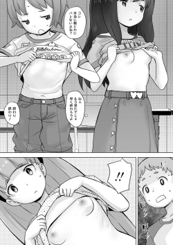 Page 152 of Tsuiseki! Oya mo Shiranai Shoujo-tachi no Houkago Oshigoto Taiken