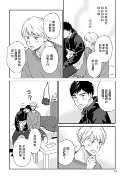Page 101 of Ameagari no Bokura ni Tsuite | 雨后的我们 Ch. 7-12