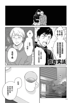 Page 103 of Ameagari no Bokura ni Tsuite | 雨后的我们 Ch. 7-12