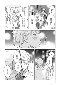 Page 11 of Ameagari no Bokura ni Tsuite | 雨后的我们 Ch. 7-12