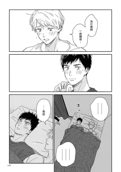 Page 138 of Ameagari no Bokura ni Tsuite | 雨后的我们 Ch. 7-12