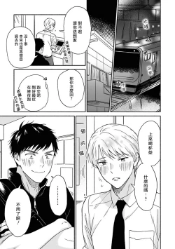 Page 22 of Ameagari no Bokura ni Tsuite | 雨后的我们 Ch. 7-12