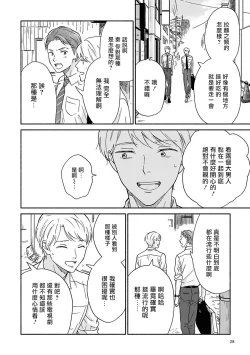 Page 29 of Ameagari no Bokura ni Tsuite | 雨后的我们 Ch. 7-12