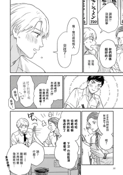 Page 33 of Ameagari no Bokura ni Tsuite | 雨后的我们 Ch. 7-12