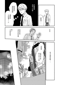 Page 39 of Ameagari no Bokura ni Tsuite | 雨后的我们 Ch. 7-12