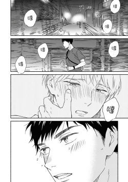 Page 5 of Ameagari no Bokura ni Tsuite | 雨后的我们 Ch. 7-12