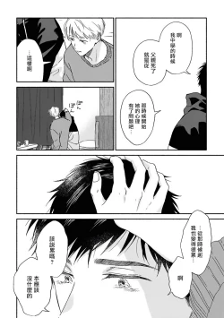 Page 97 of Ameagari no Bokura ni Tsuite | 雨后的我们 Ch. 7-12