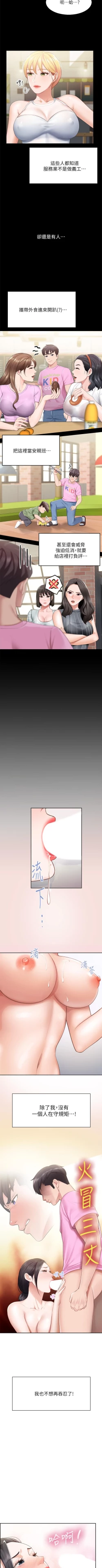 Page 53 of Coffee Shop chi 01-12  Manhwaroshi