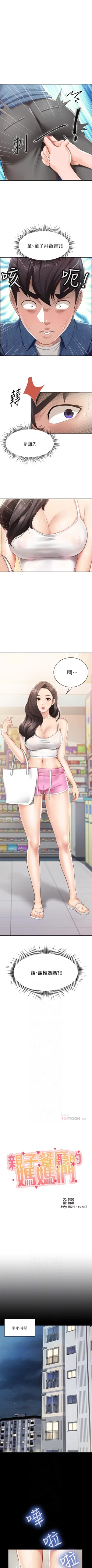 Page 67 of Coffee Shop chi 01-12  Manhwaroshi