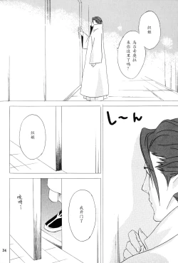Page 33 of 白黒トワイライト | 黑白曙光