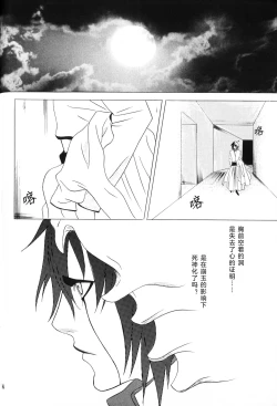 Page 5 of 白黒トワイライト | 黑白曙光