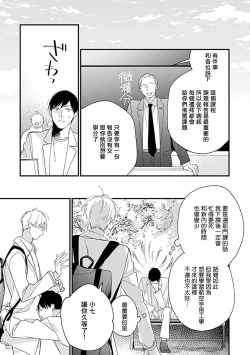 Page 12 of Bokutachi wa Mada Aoku Daigaku Nyuugaku Hen | 青涩的我们 大学入学篇 1