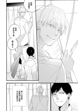 Page 3 of Bokutachi wa Mada Aoku Daigaku Nyuugaku Hen | 青涩的我们 大学入学篇 1