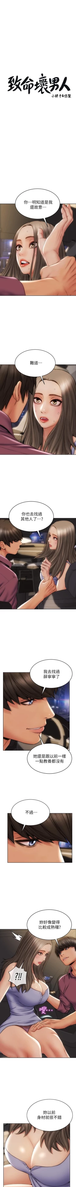 Page 112 of Bad boy chi 01-22 manhwaroshi