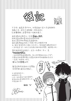 Page 13 of Onegai, Sonnna ni Kamanaide | 求你，不要这么咬我 2021特典 + 单行本番外 + 番外合集