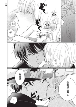 Page 29 of Onegai, Sonnna ni Kamanaide | 求你，不要这么咬我 2021特典 + 单行本番外 + 番外合集