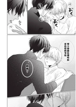 Page 31 of Onegai, Sonnna ni Kamanaide | 求你，不要这么咬我 2021特典 + 单行本番外 + 番外合集