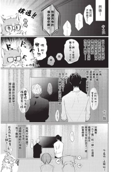 Page 36 of Onegai, Sonnna ni Kamanaide | 求你，不要这么咬我 2021特典 + 单行本番外 + 番外合集