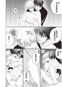 Page 39 of Onegai, Sonnna ni Kamanaide | 求你，不要这么咬我 2021特典 + 单行本番外 + 番外合集